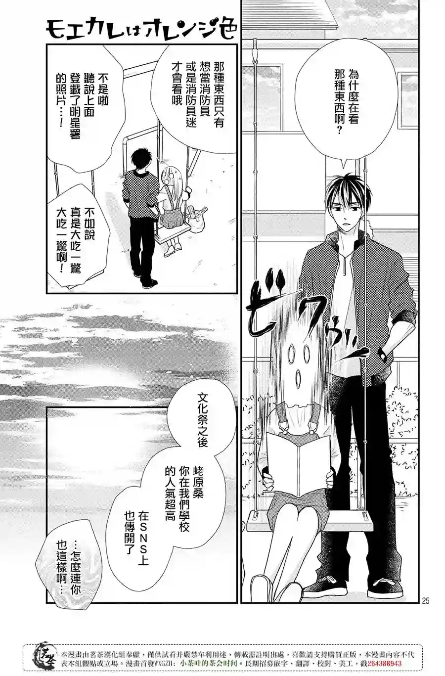 萌系男友是燃燃的橘色第18话