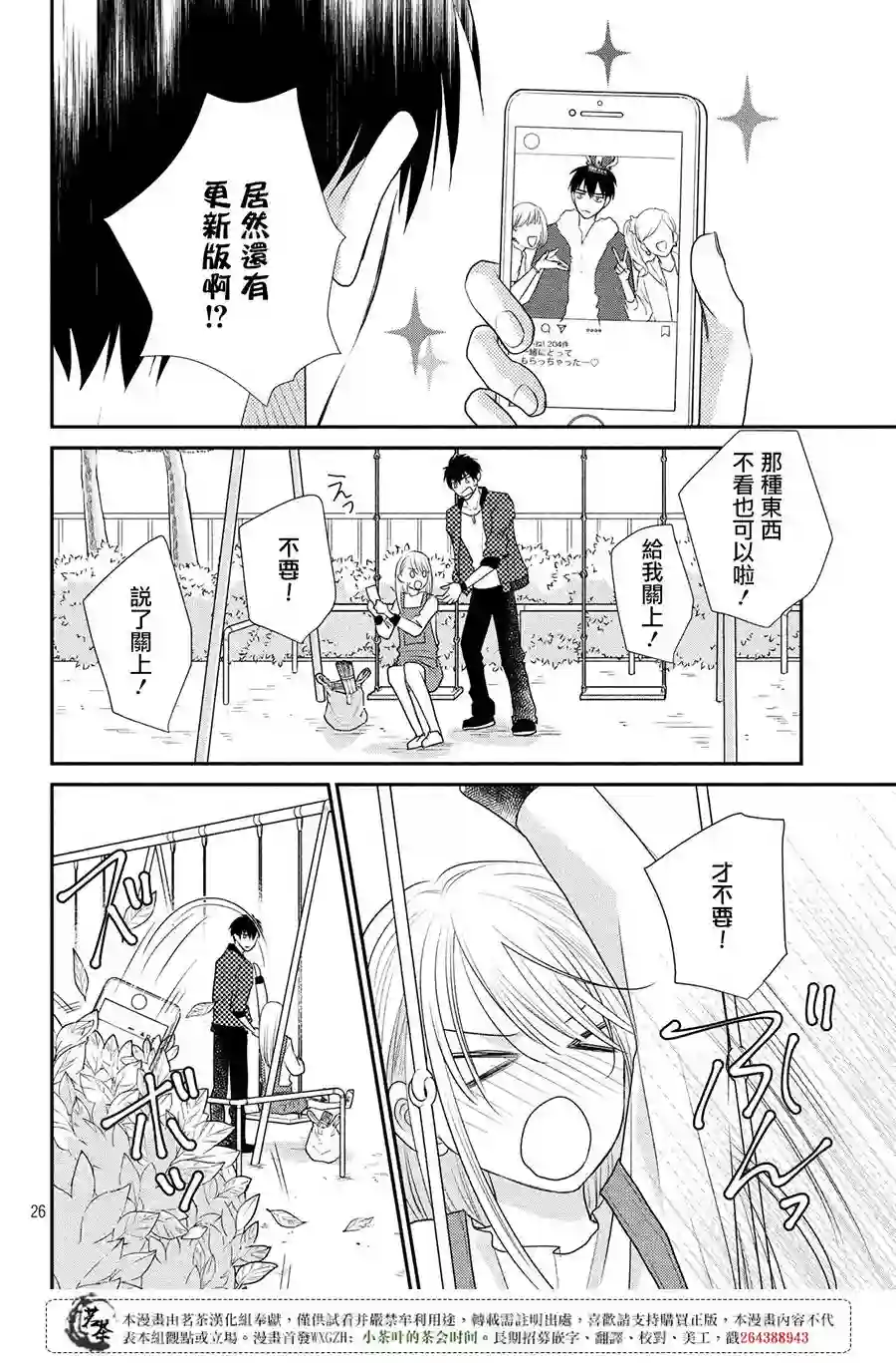 萌系男友是燃燃的橘色第18话