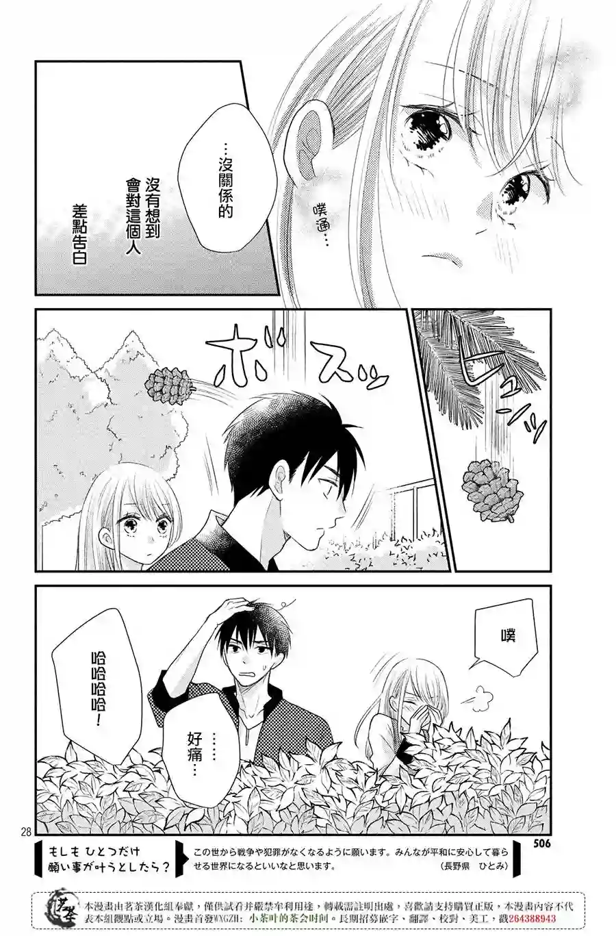 萌系男友是燃燃的橘色第18话