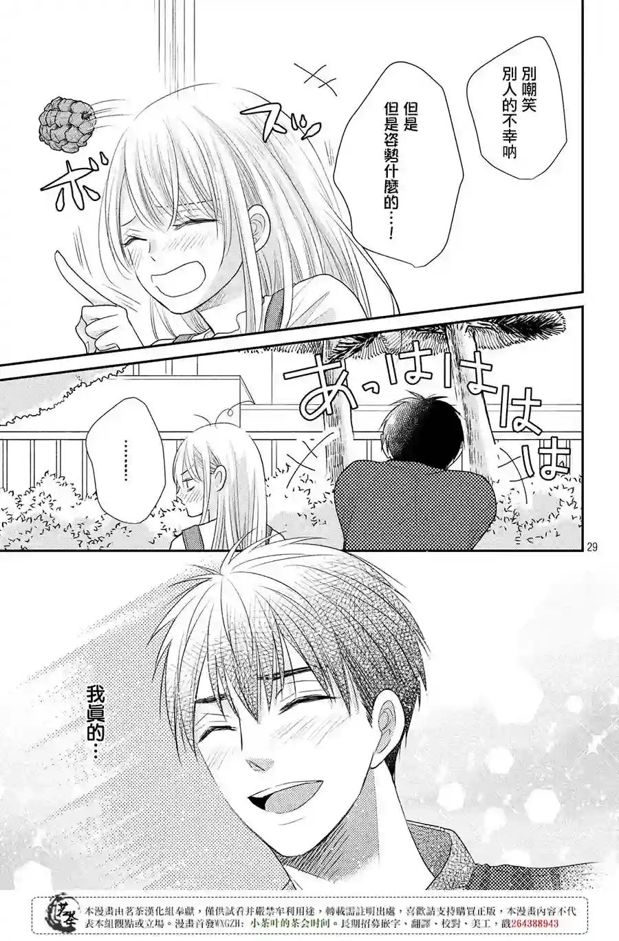 萌系男友是燃燃的橘色第18话