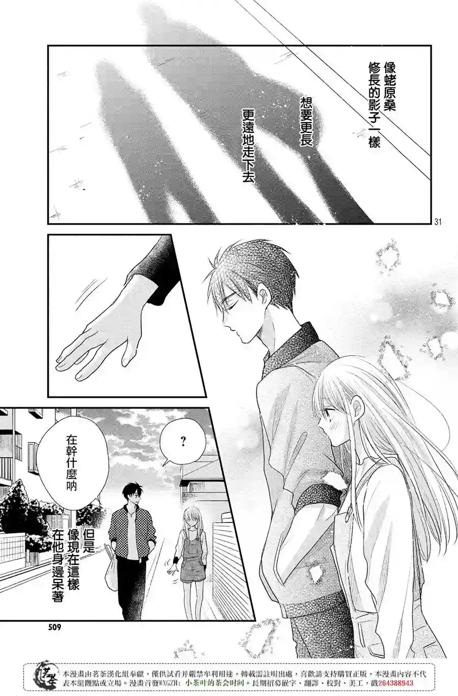 萌系男友是燃燃的橘色第18话