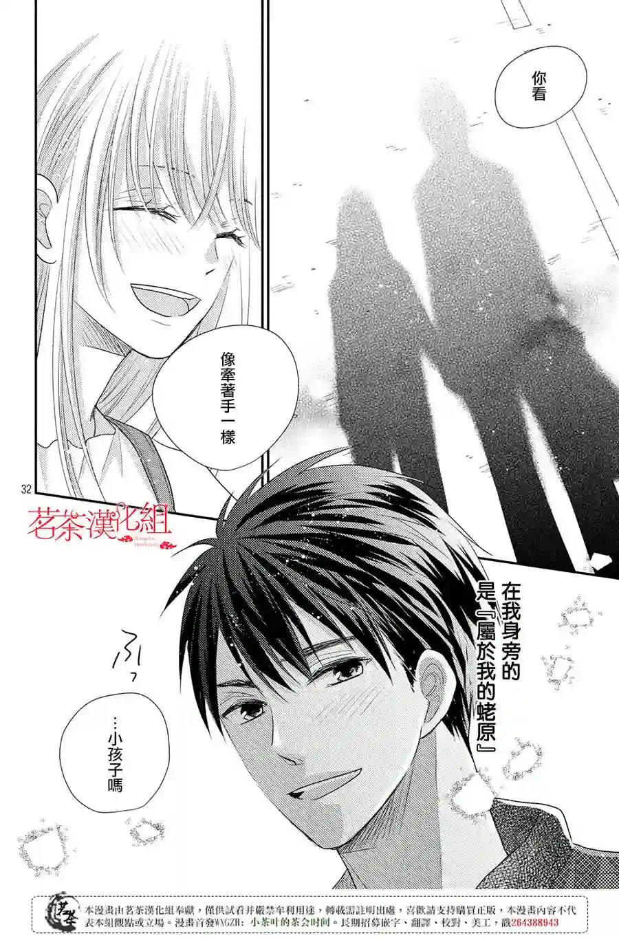 萌系男友是燃燃的橘色第18话