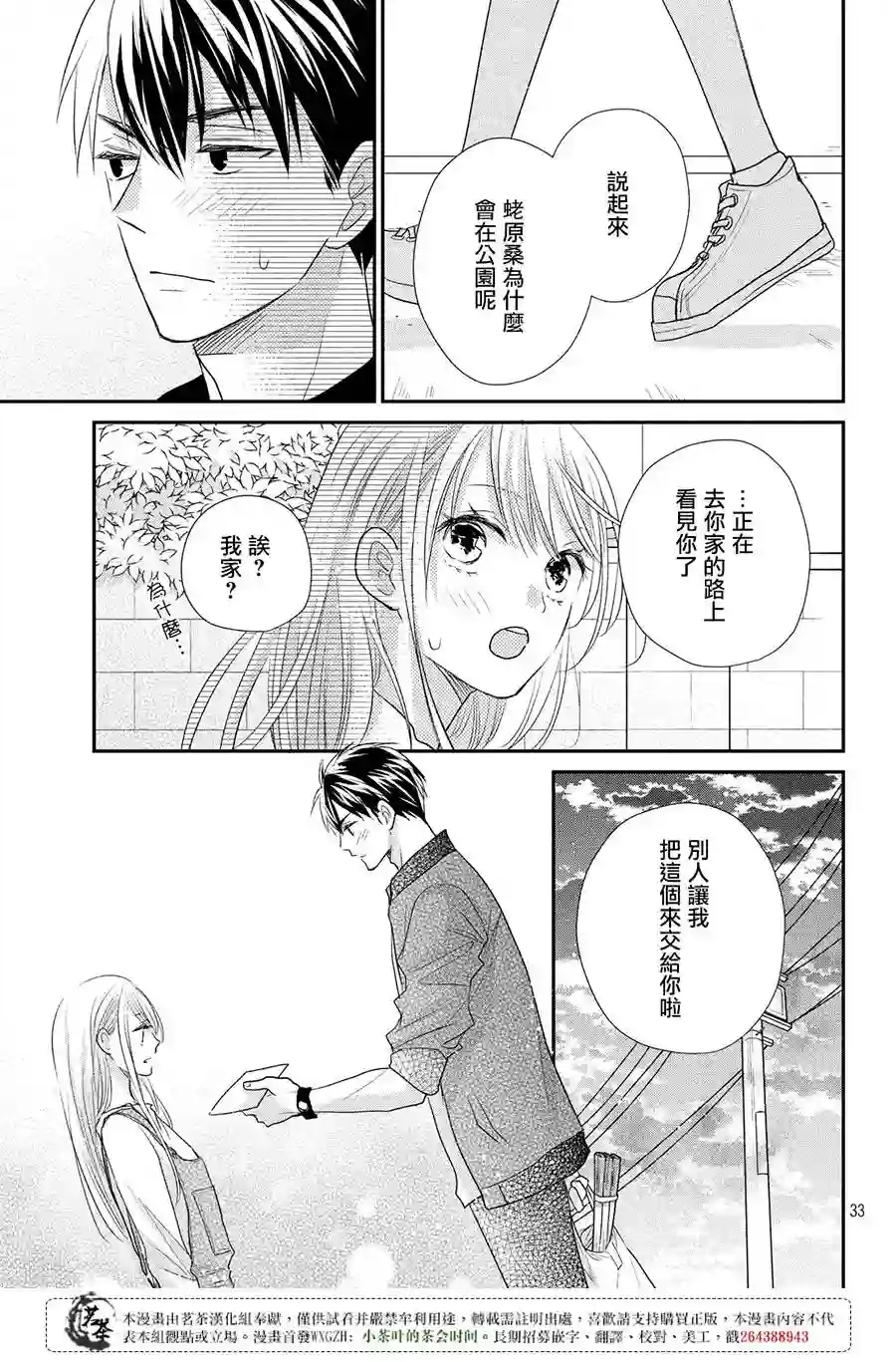 萌系男友是燃燃的橘色第18话