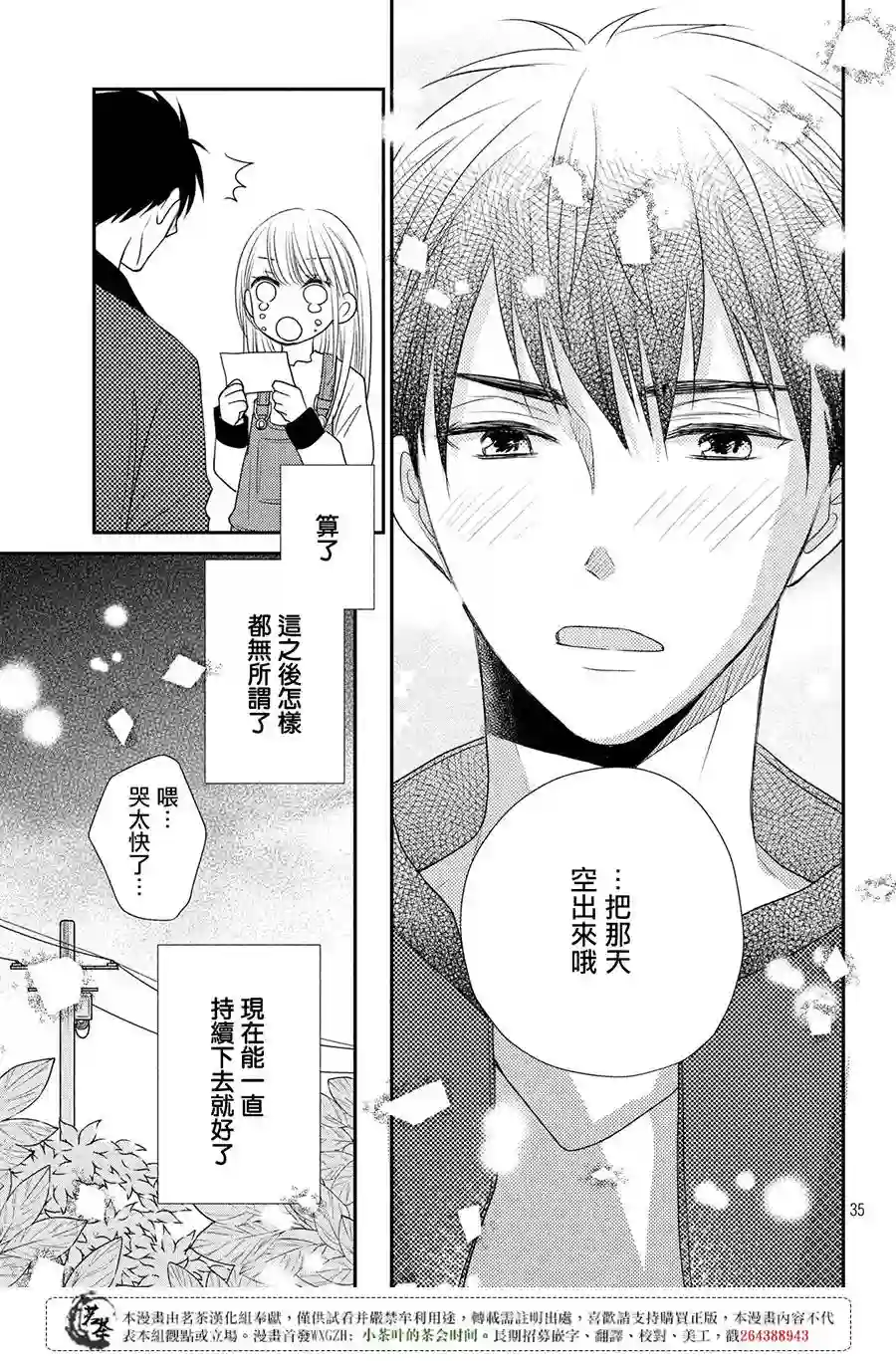 萌系男友是燃燃的橘色第18话