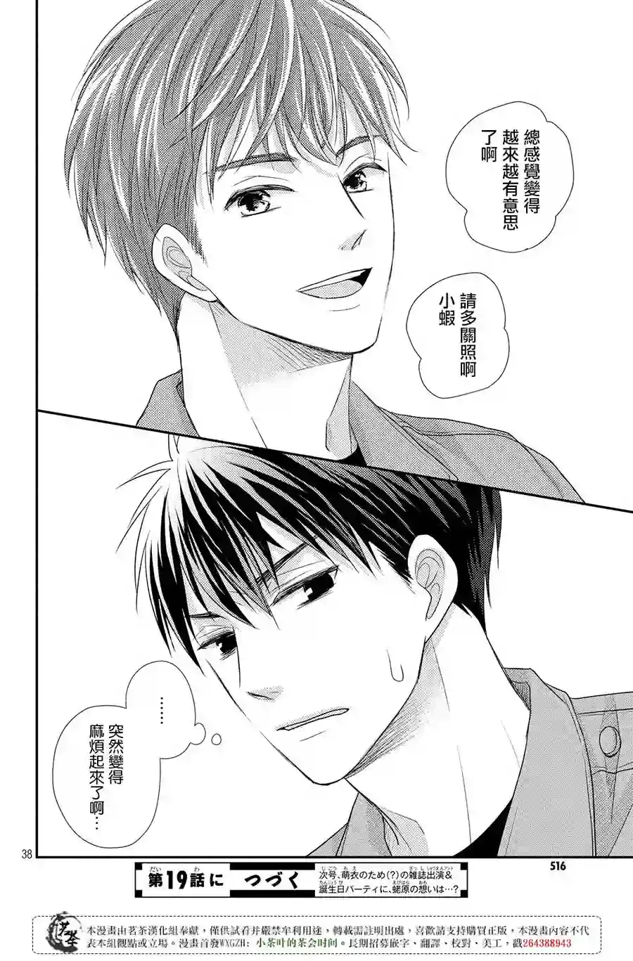 萌系男友是燃燃的橘色第18话