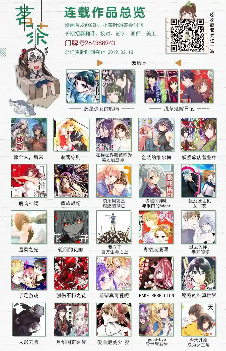 萌系男友是燃燃的橘色第18话