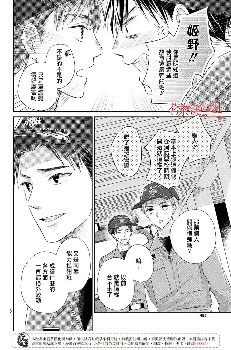 萌系男友是燃燃的橘色第18话