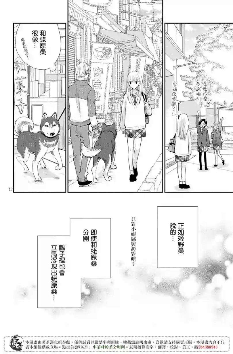 萌系男友是燃燃的橘色第19话