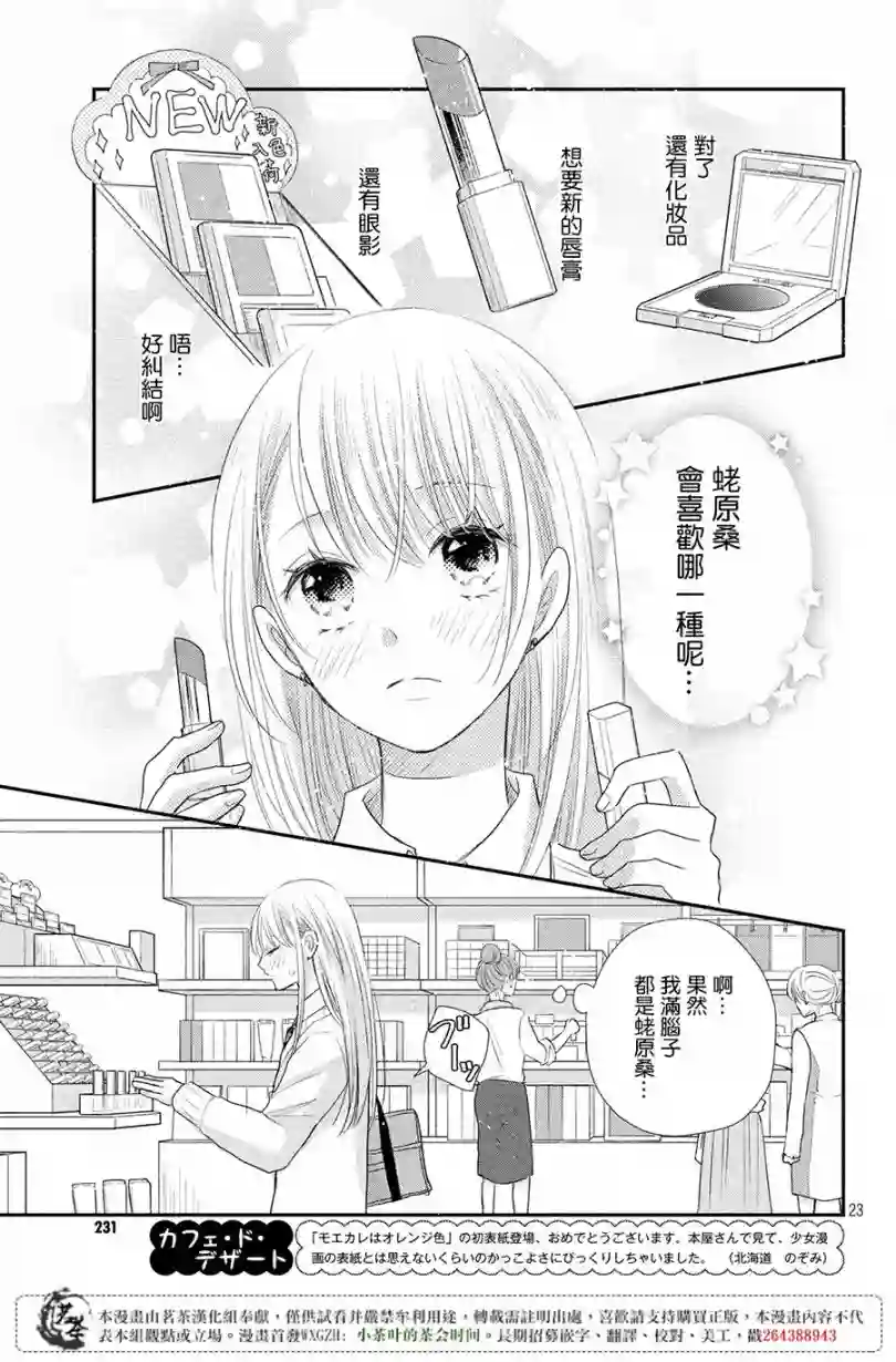 萌系男友是燃燃的橘色第19话