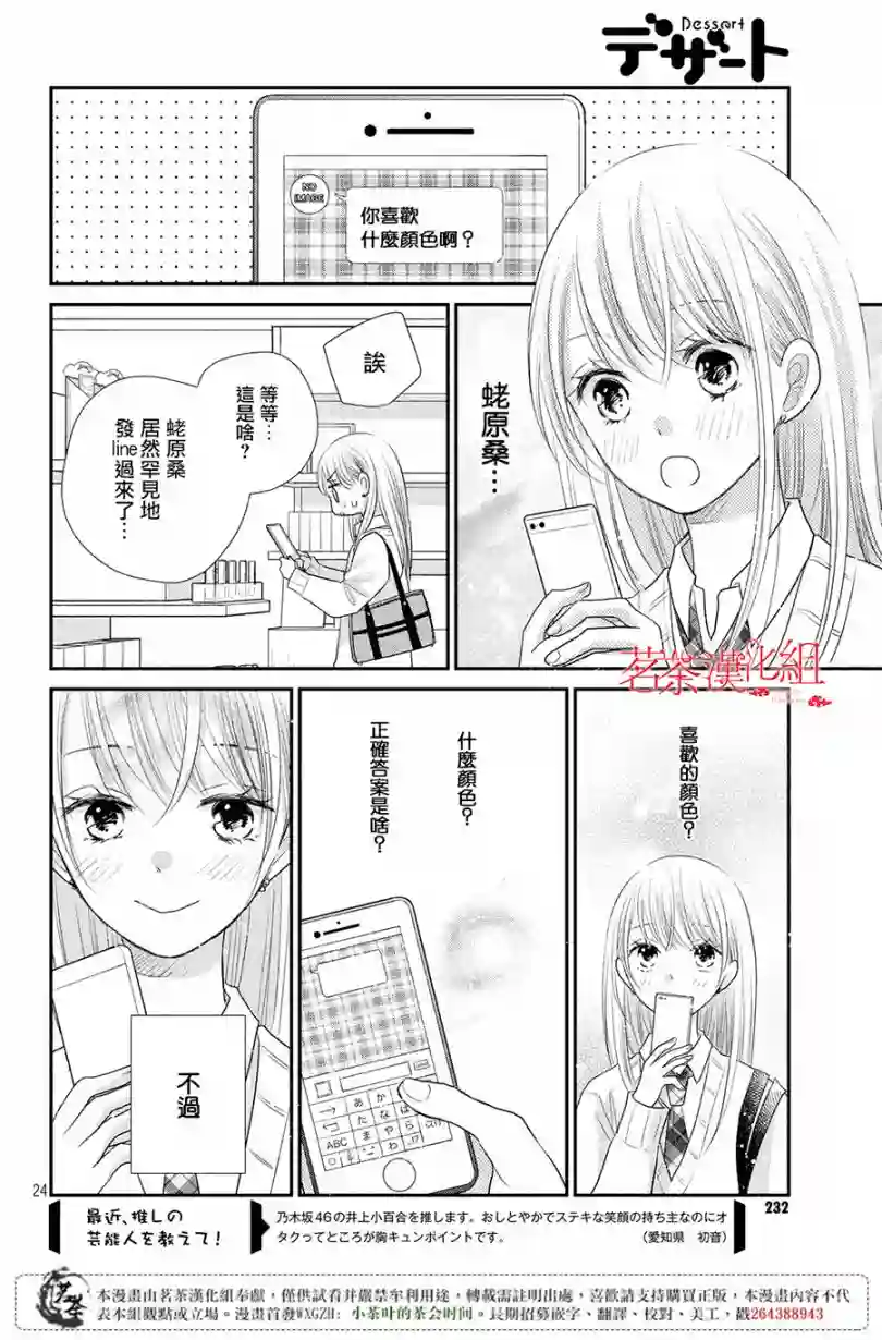 萌系男友是燃燃的橘色第19话