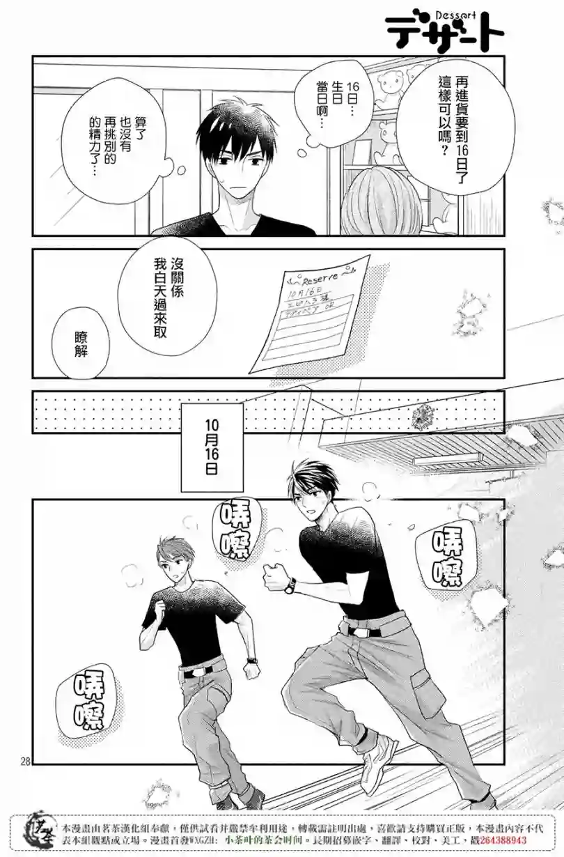 萌系男友是燃燃的橘色第19话