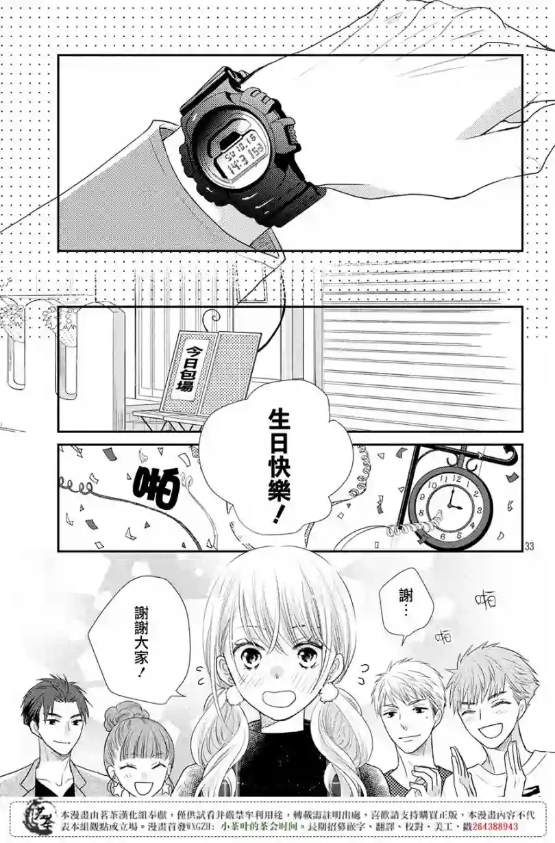 萌系男友是燃燃的橘色第19话