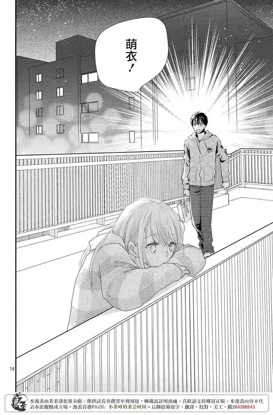 萌系男友是燃燃的橘色第20话