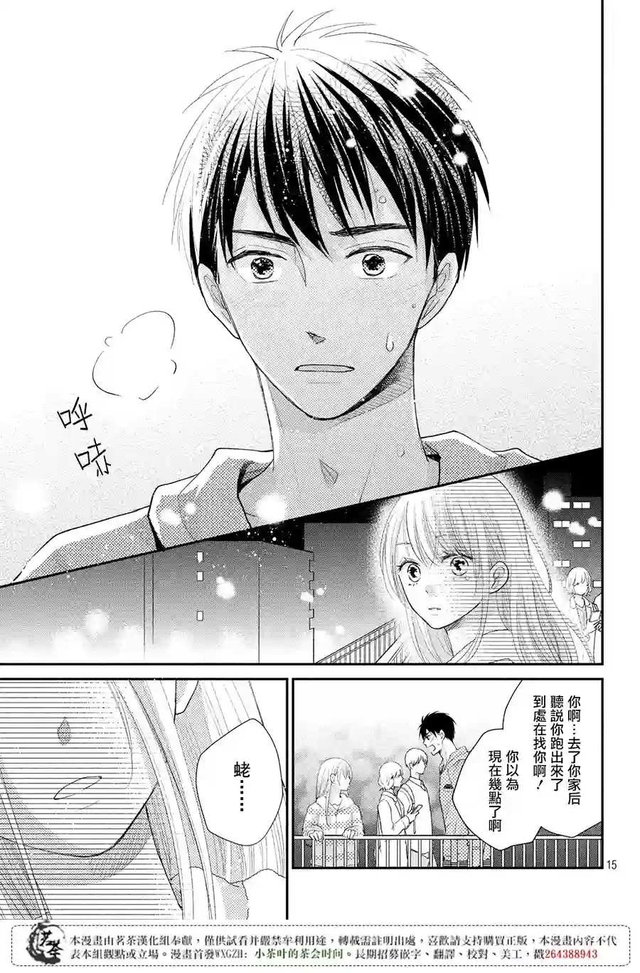 萌系男友是燃燃的橘色第20话