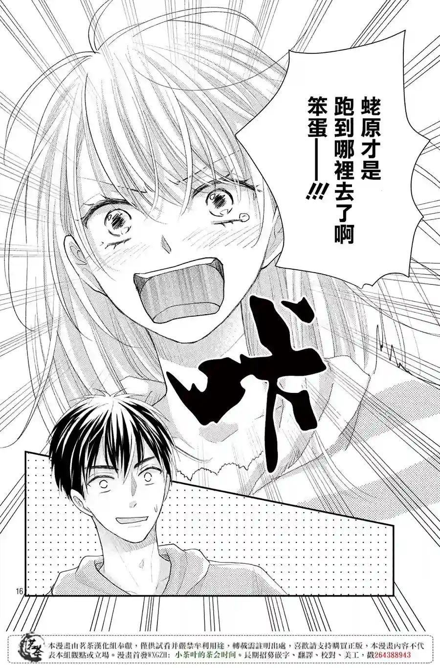 萌系男友是燃燃的橘色第20话