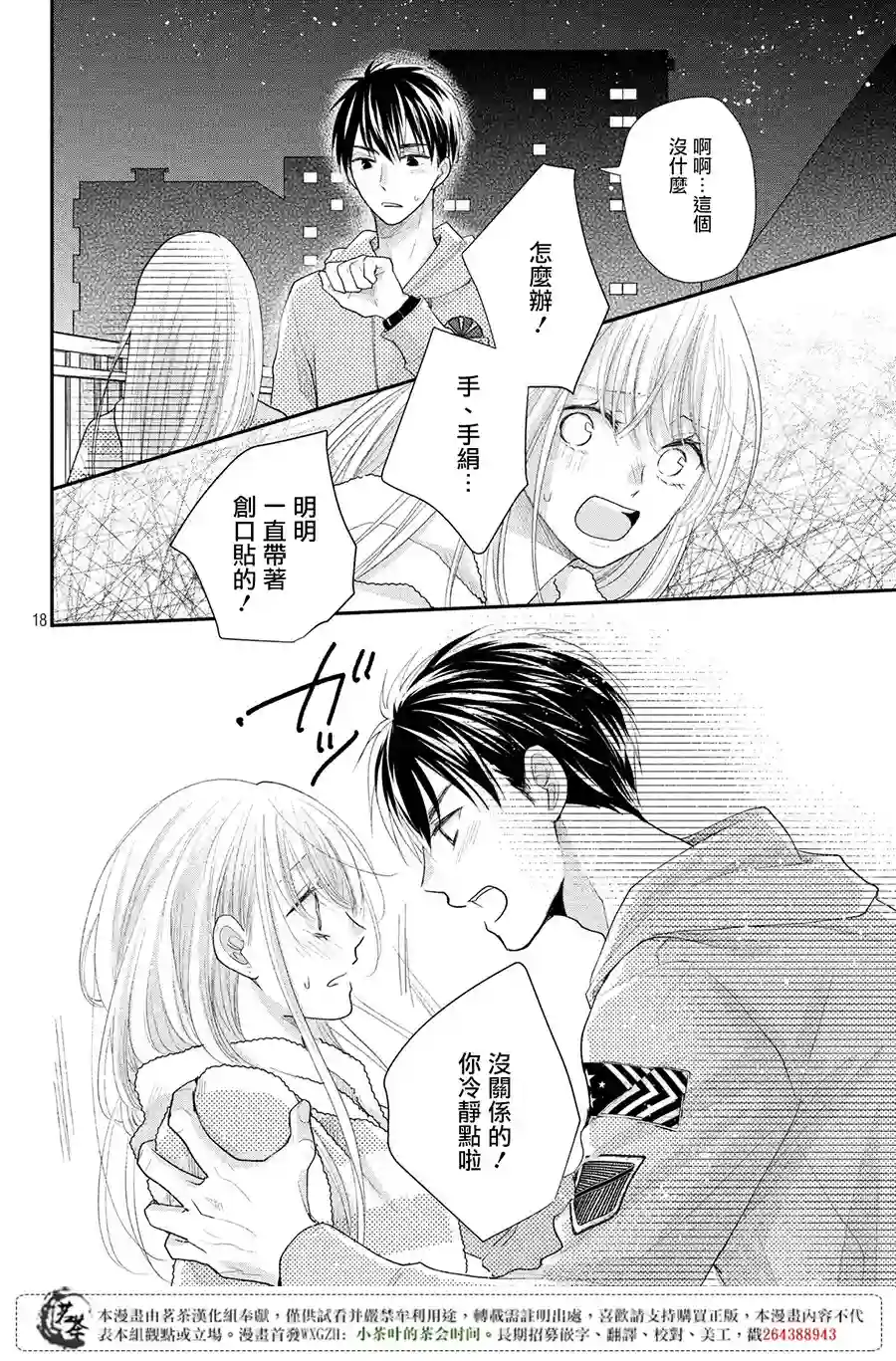 萌系男友是燃燃的橘色第20话