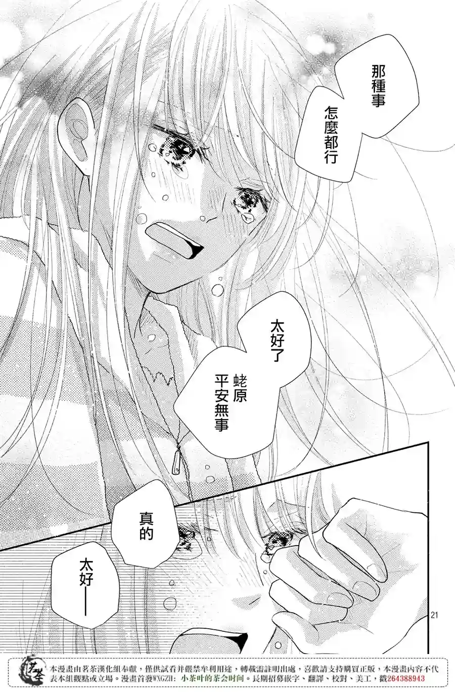 萌系男友是燃燃的橘色第20话