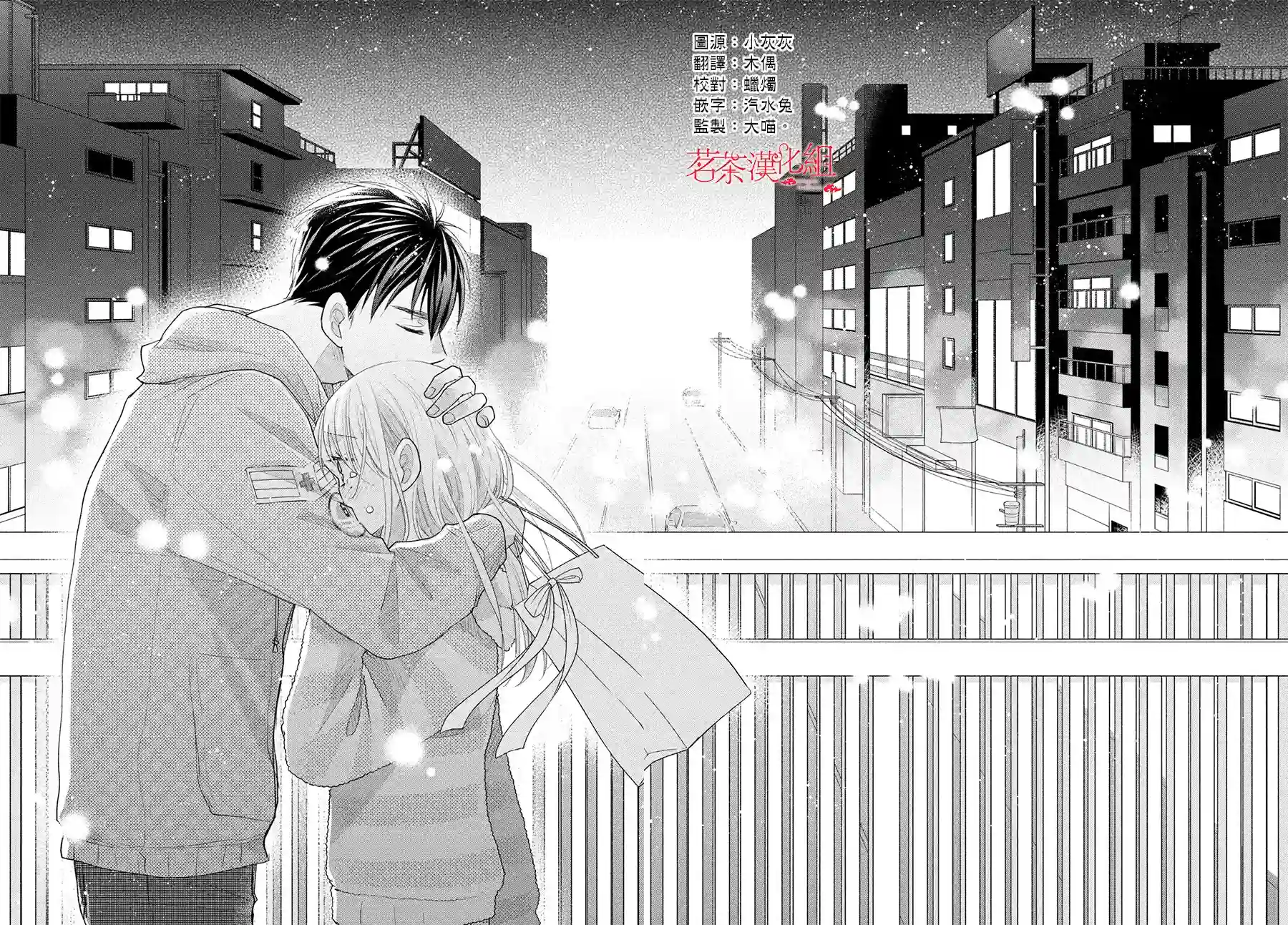 萌系男友是燃燃的橘色第20话