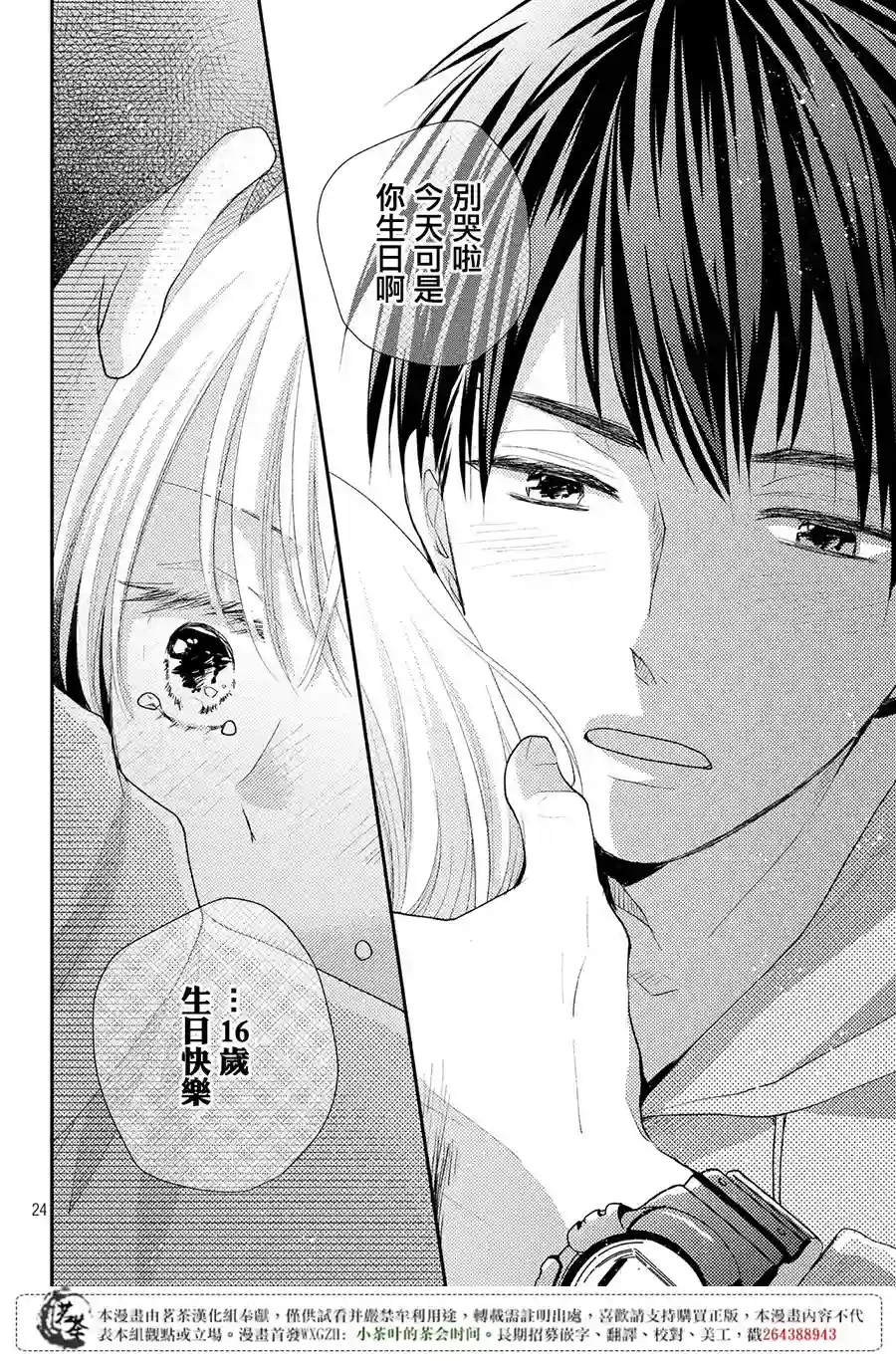 萌系男友是燃燃的橘色第20话