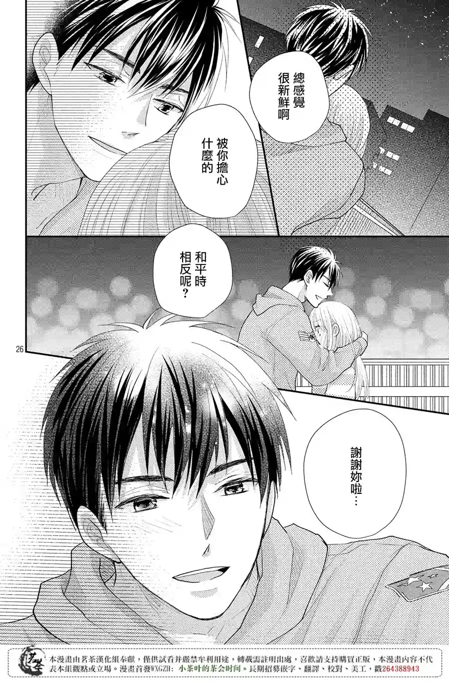 萌系男友是燃燃的橘色第20话