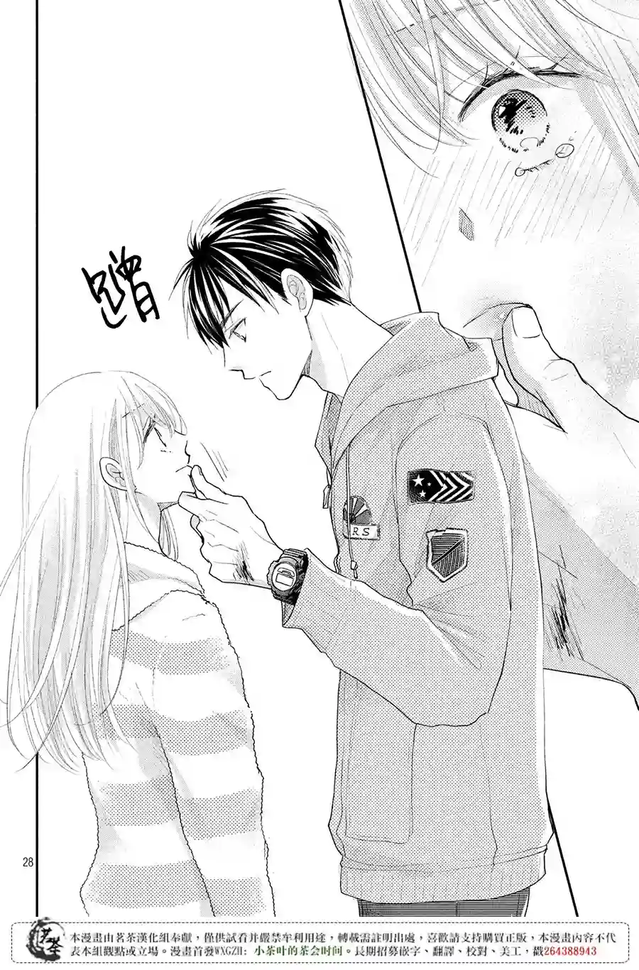 萌系男友是燃燃的橘色第20话