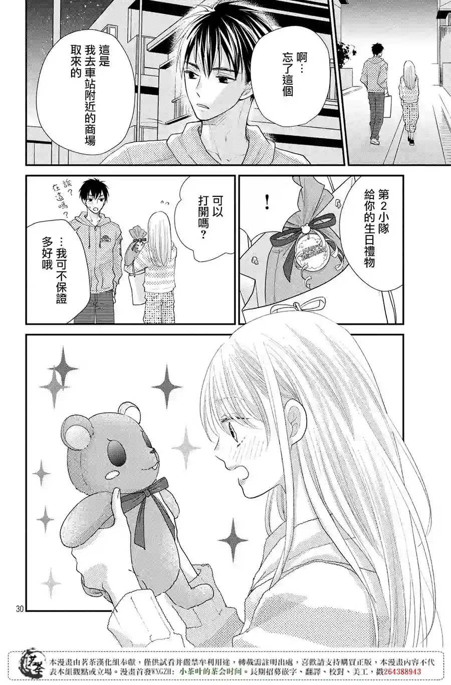 萌系男友是燃燃的橘色第20话