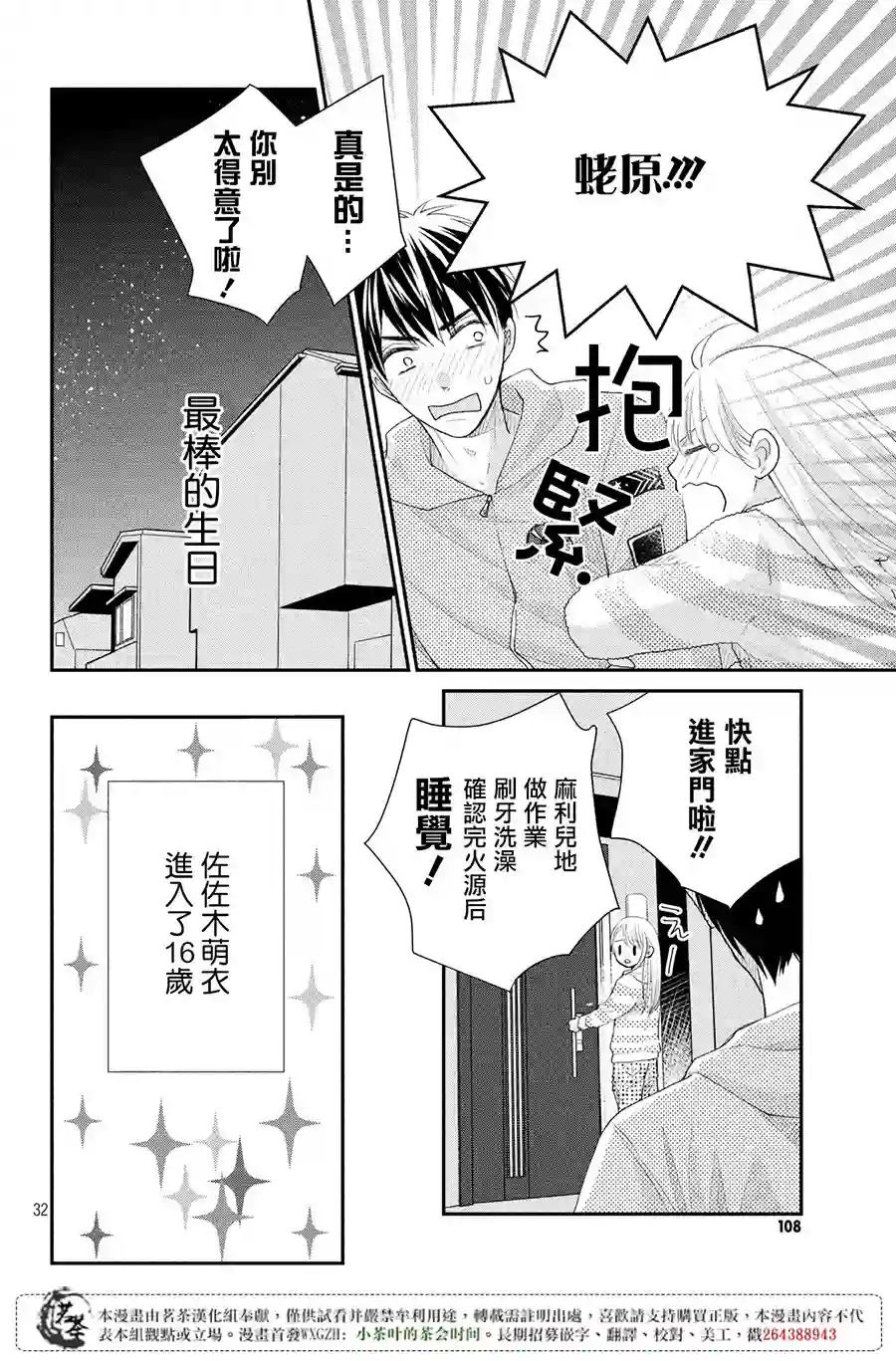 萌系男友是燃燃的橘色第20话