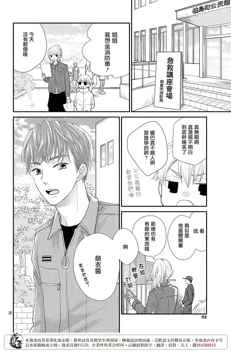 萌系男友是燃燃的橘色第20话