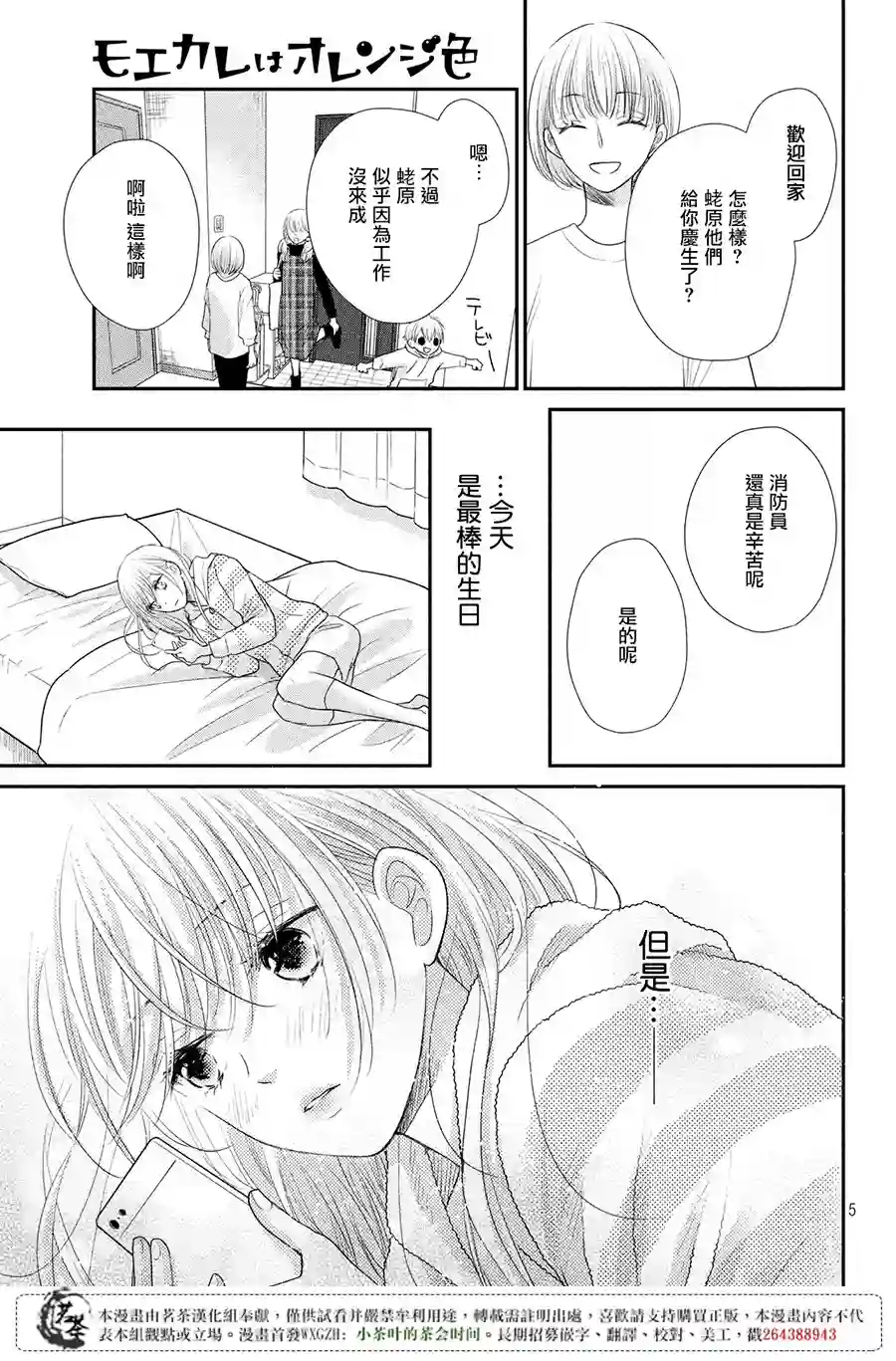 萌系男友是燃燃的橘色第20话