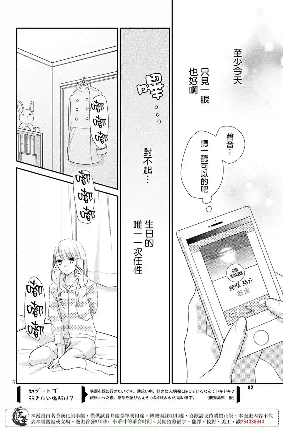 萌系男友是燃燃的橘色第20话