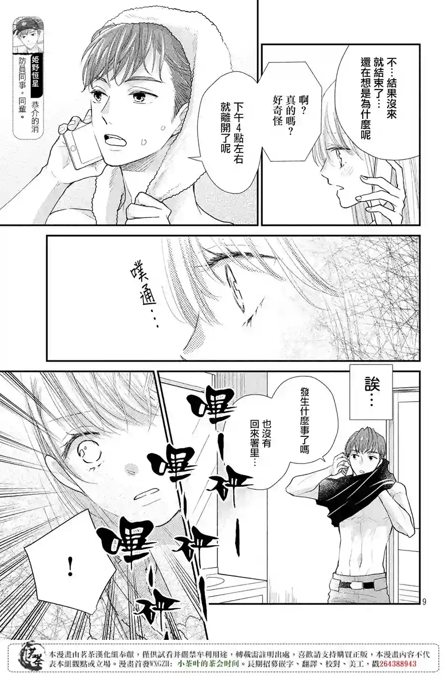 萌系男友是燃燃的橘色第20话