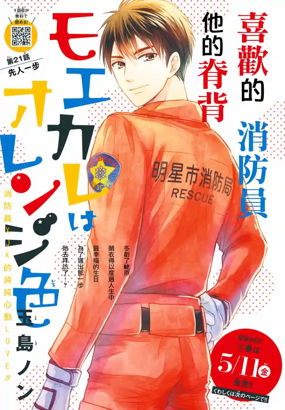 萌系男友是燃燃的橘色第21话