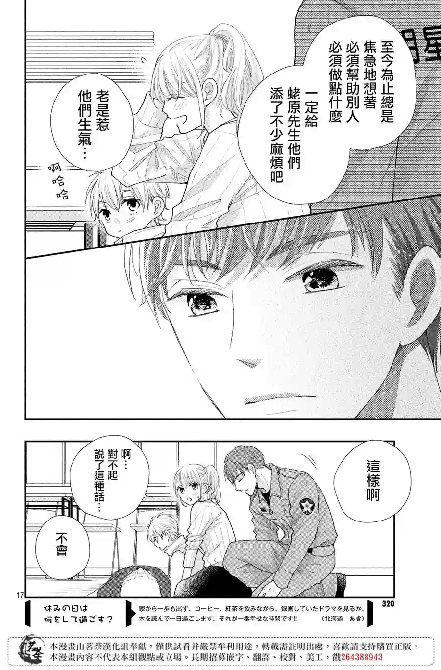 萌系男友是燃燃的橘色第21话