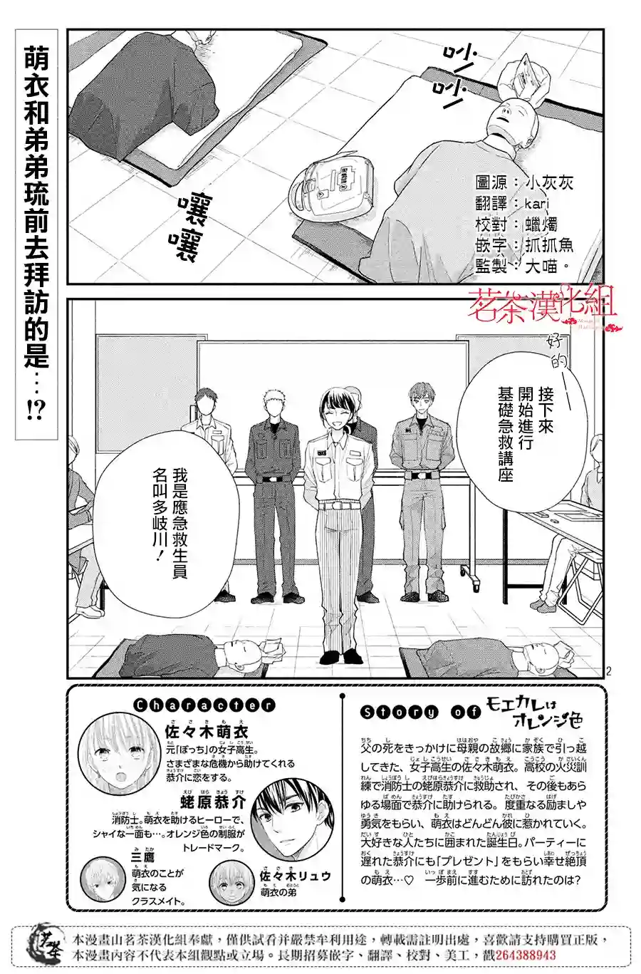 萌系男友是燃燃的橘色第21话