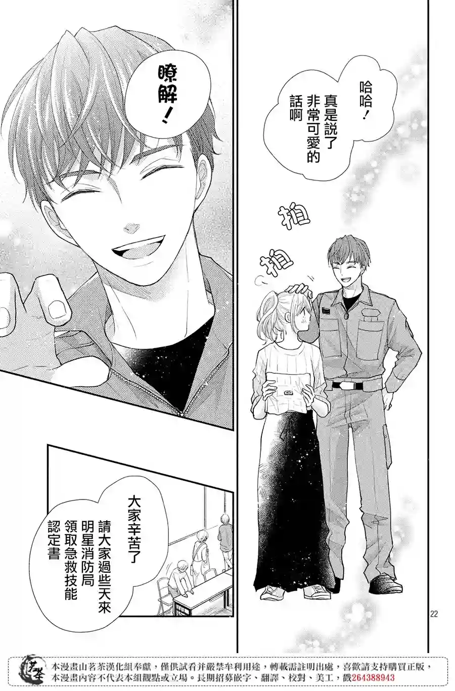 萌系男友是燃燃的橘色第21话