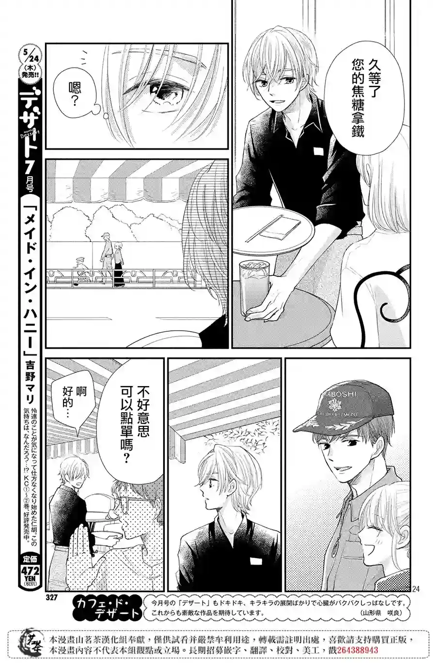 萌系男友是燃燃的橘色第21话