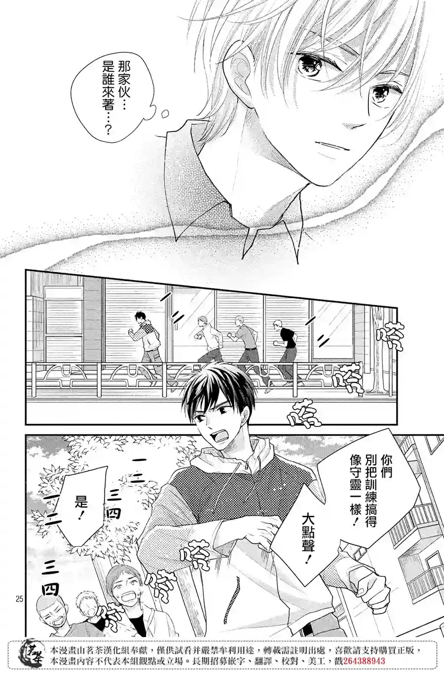 萌系男友是燃燃的橘色第21话