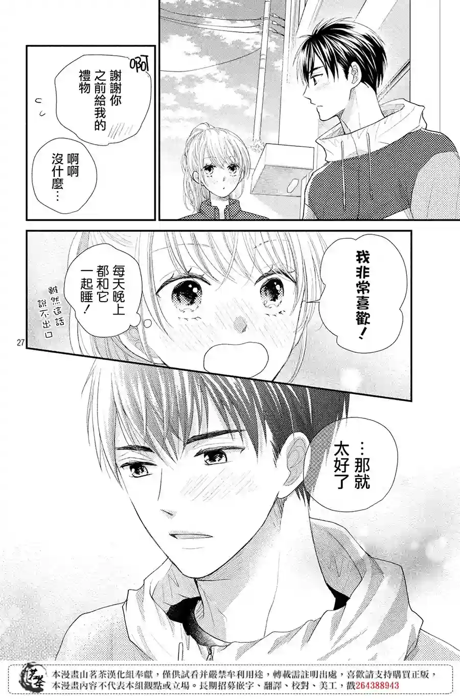 萌系男友是燃燃的橘色第21话