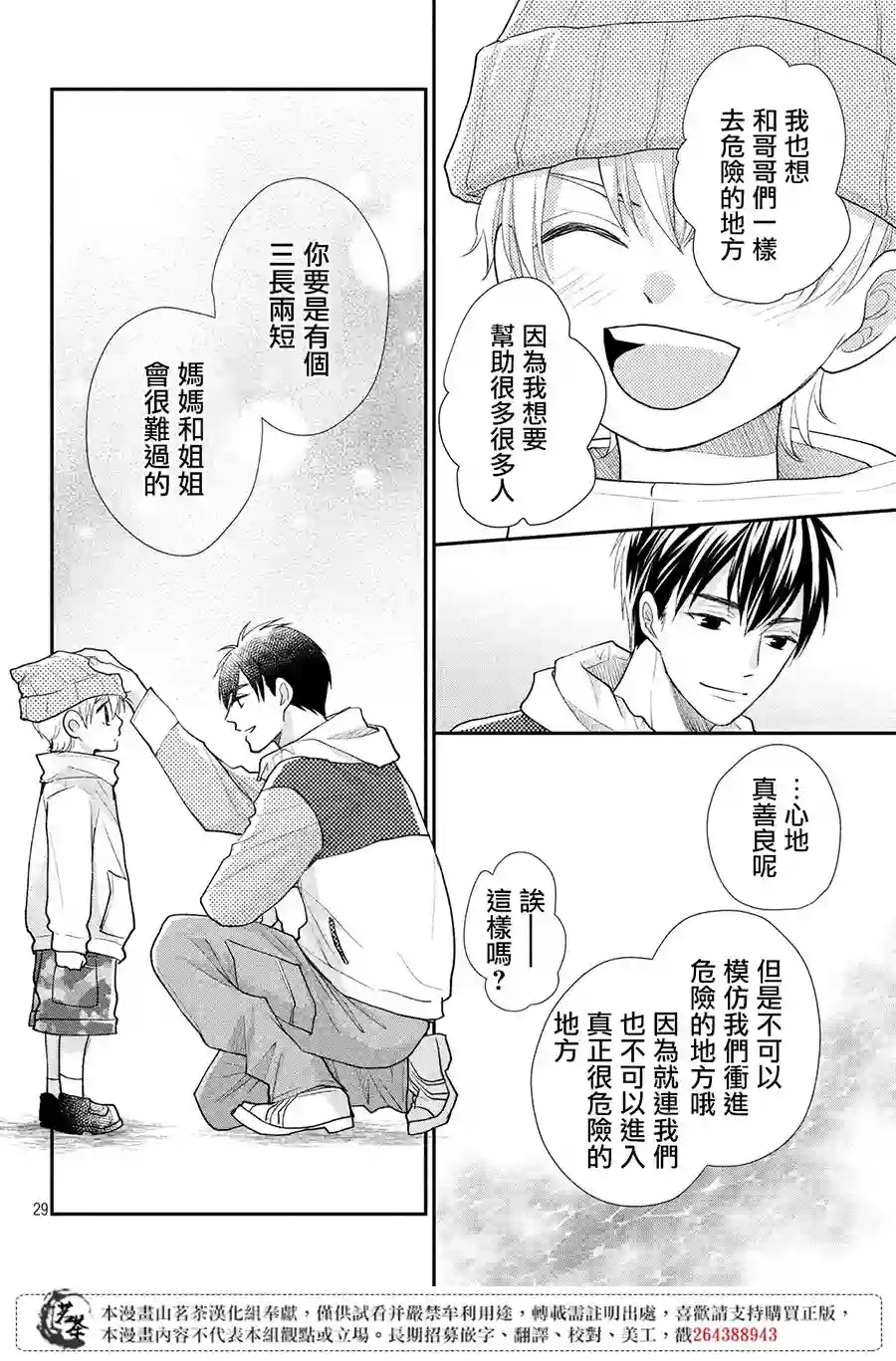 萌系男友是燃燃的橘色第21话