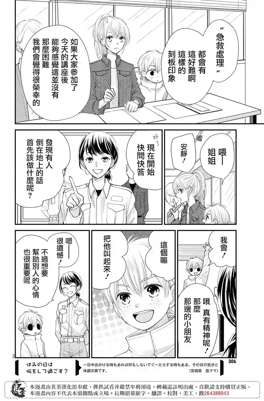 萌系男友是燃燃的橘色第21话