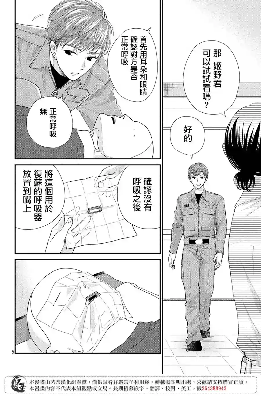 萌系男友是燃燃的橘色第21话