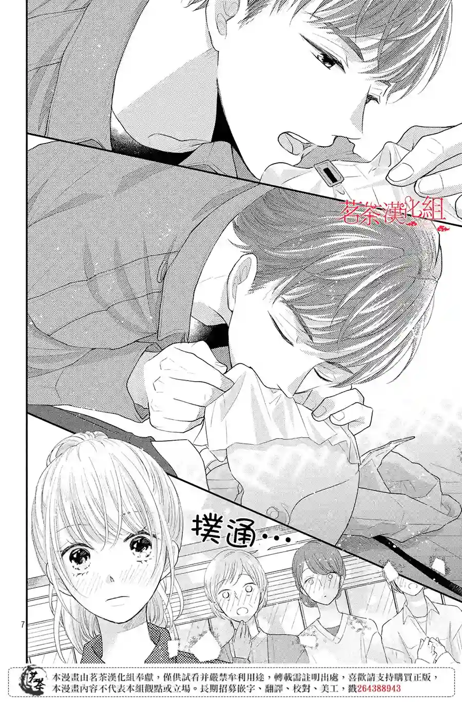 萌系男友是燃燃的橘色第21话