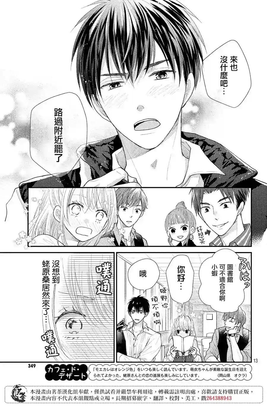 萌系男友是燃燃的橘色第22话