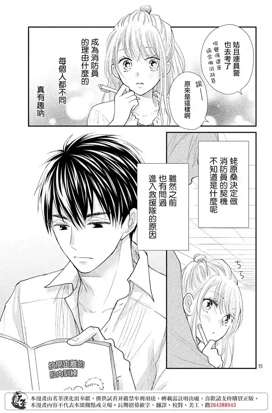 萌系男友是燃燃的橘色第22话