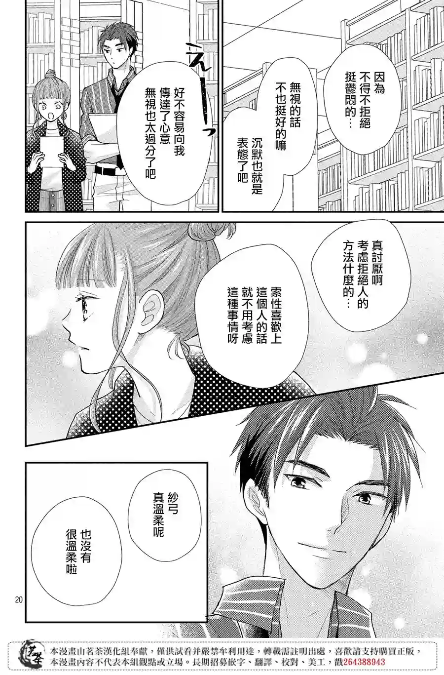 萌系男友是燃燃的橘色第22话