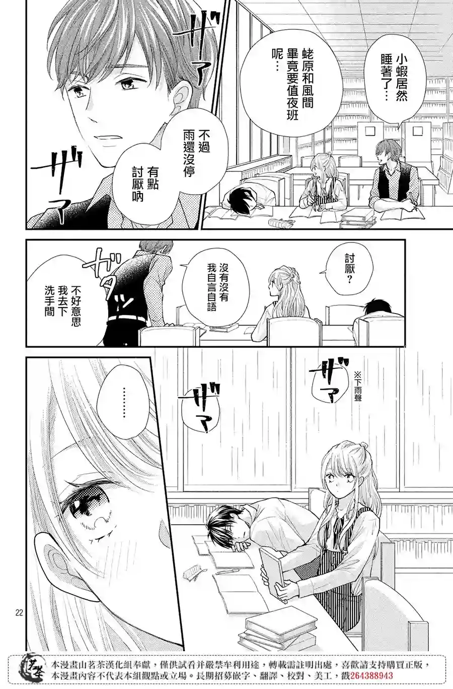 萌系男友是燃燃的橘色第22话