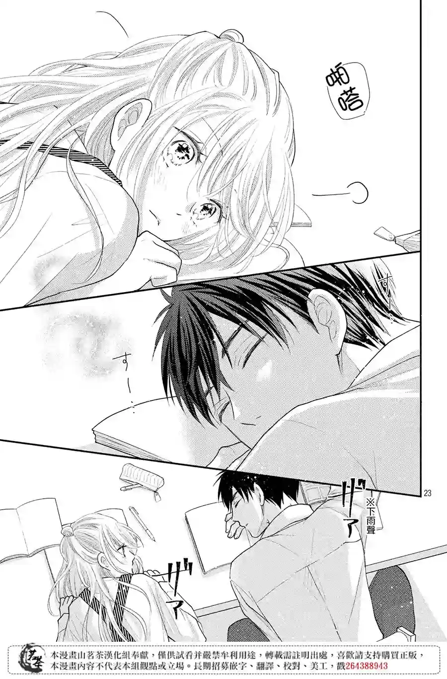 萌系男友是燃燃的橘色第22话