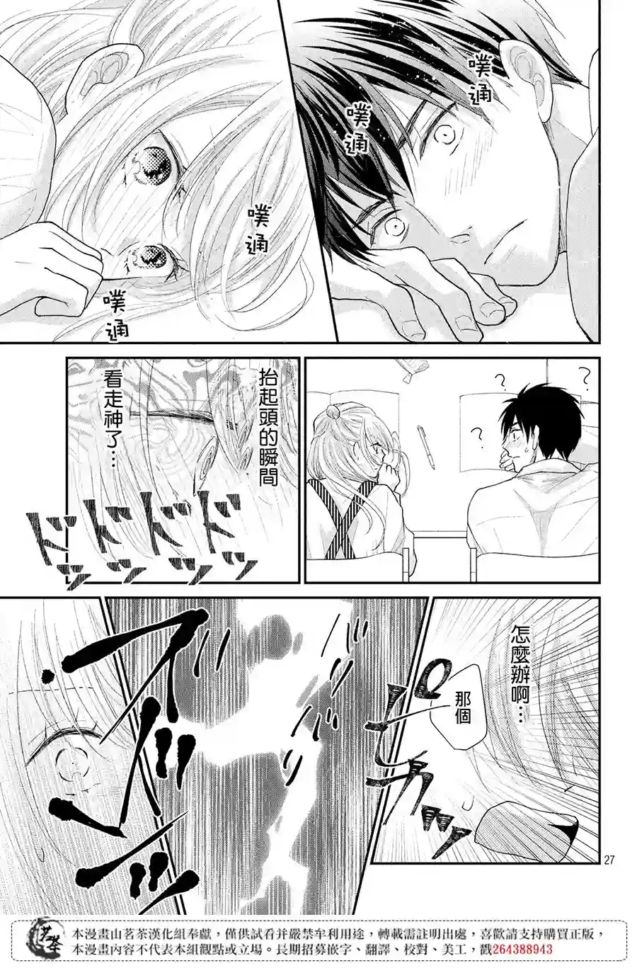 萌系男友是燃燃的橘色第22话