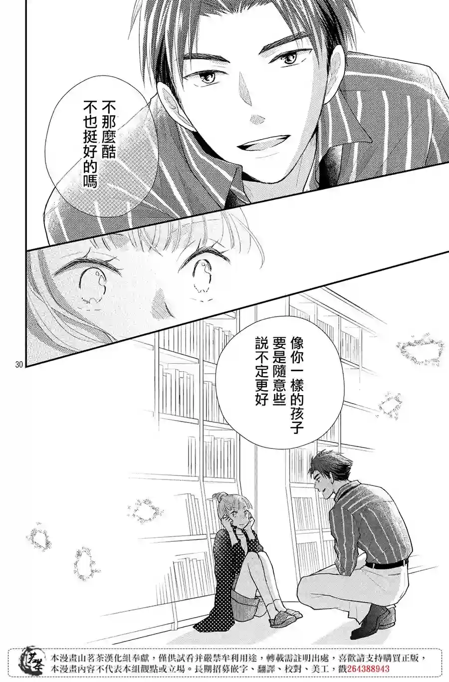 萌系男友是燃燃的橘色第22话