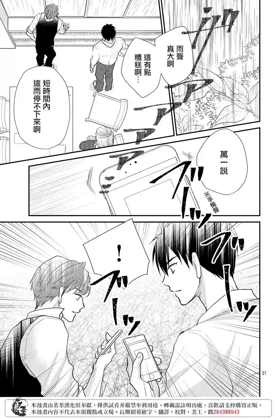 萌系男友是燃燃的橘色第22话